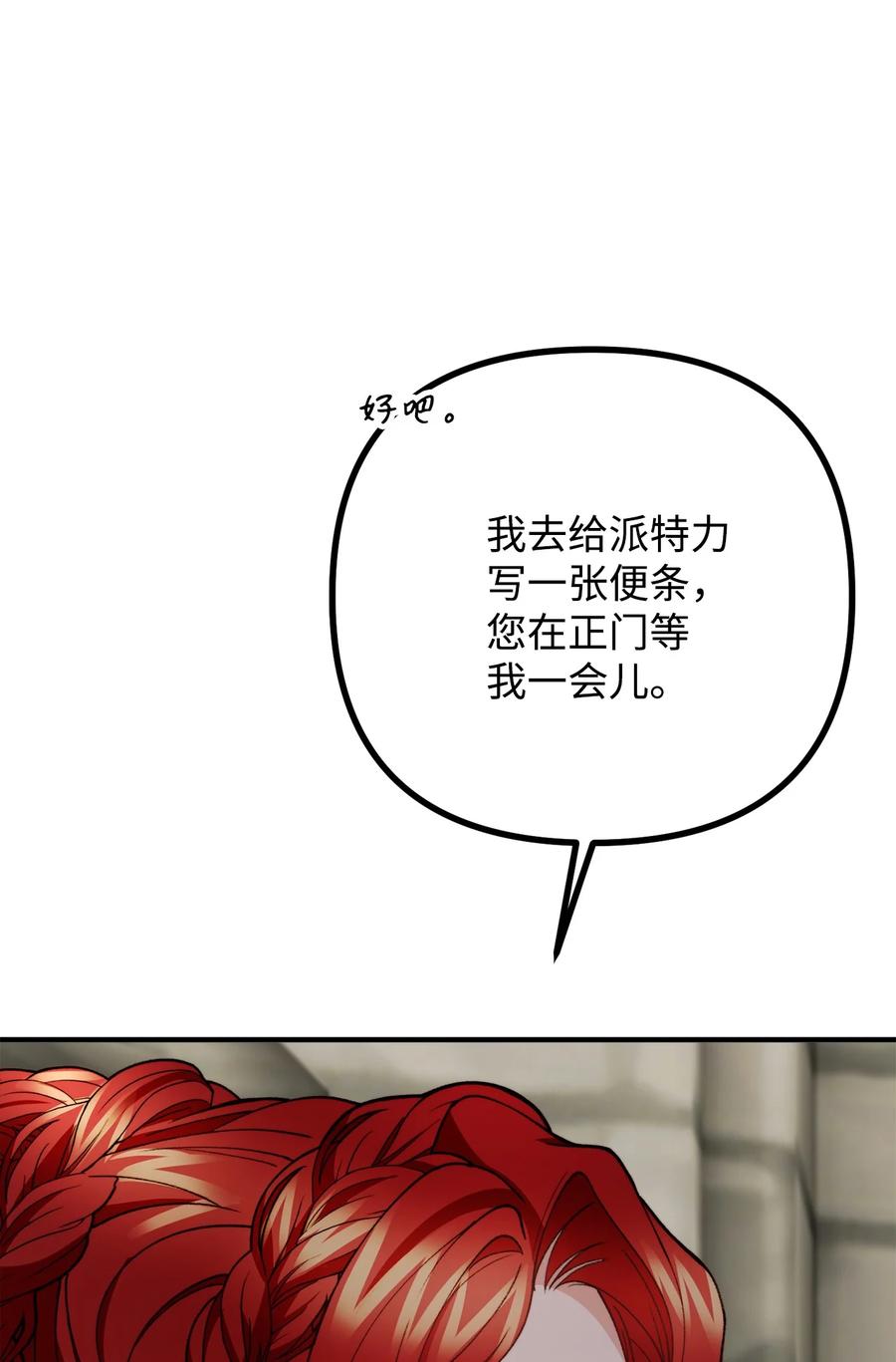 看见鬼怪的公爵夫人 38 多渠道调查 第48页