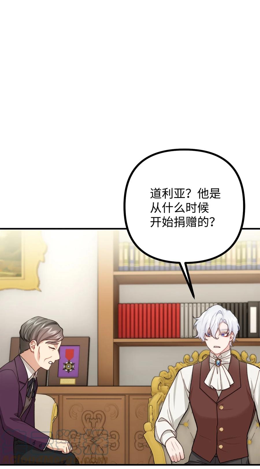看见鬼怪的公爵夫人 38 多渠道调查 第7页