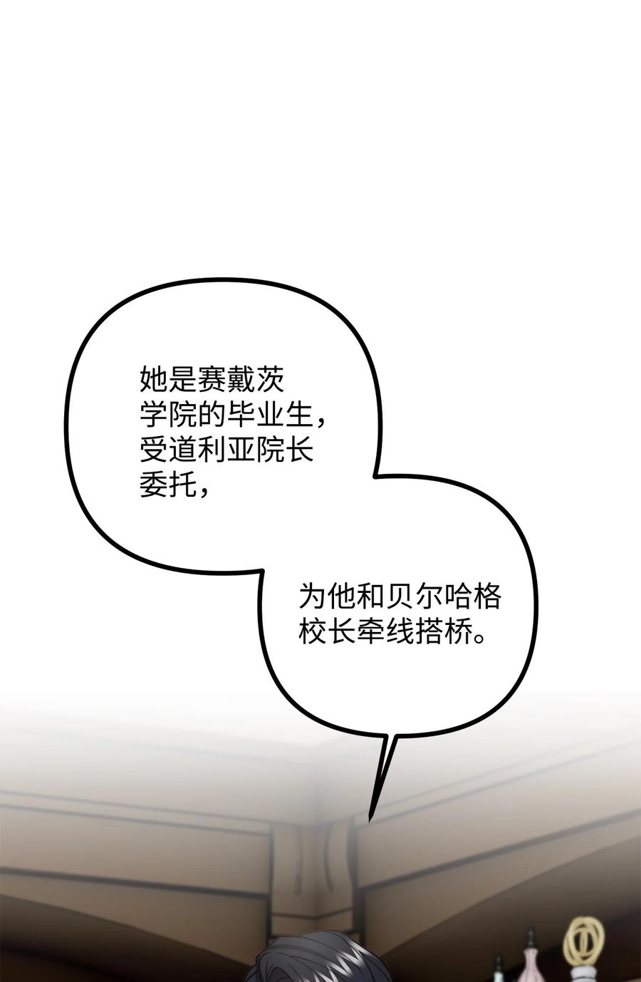 看见鬼怪的公爵夫人 38 多渠道调查 第56页