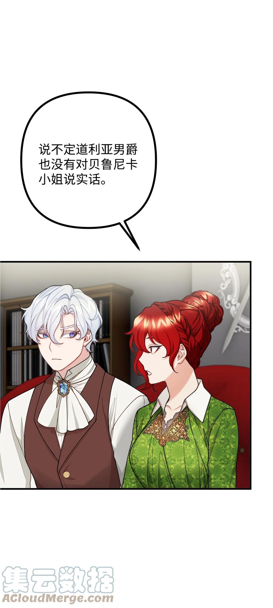 看见鬼怪的公爵夫人 38 多渠道调查 第61页