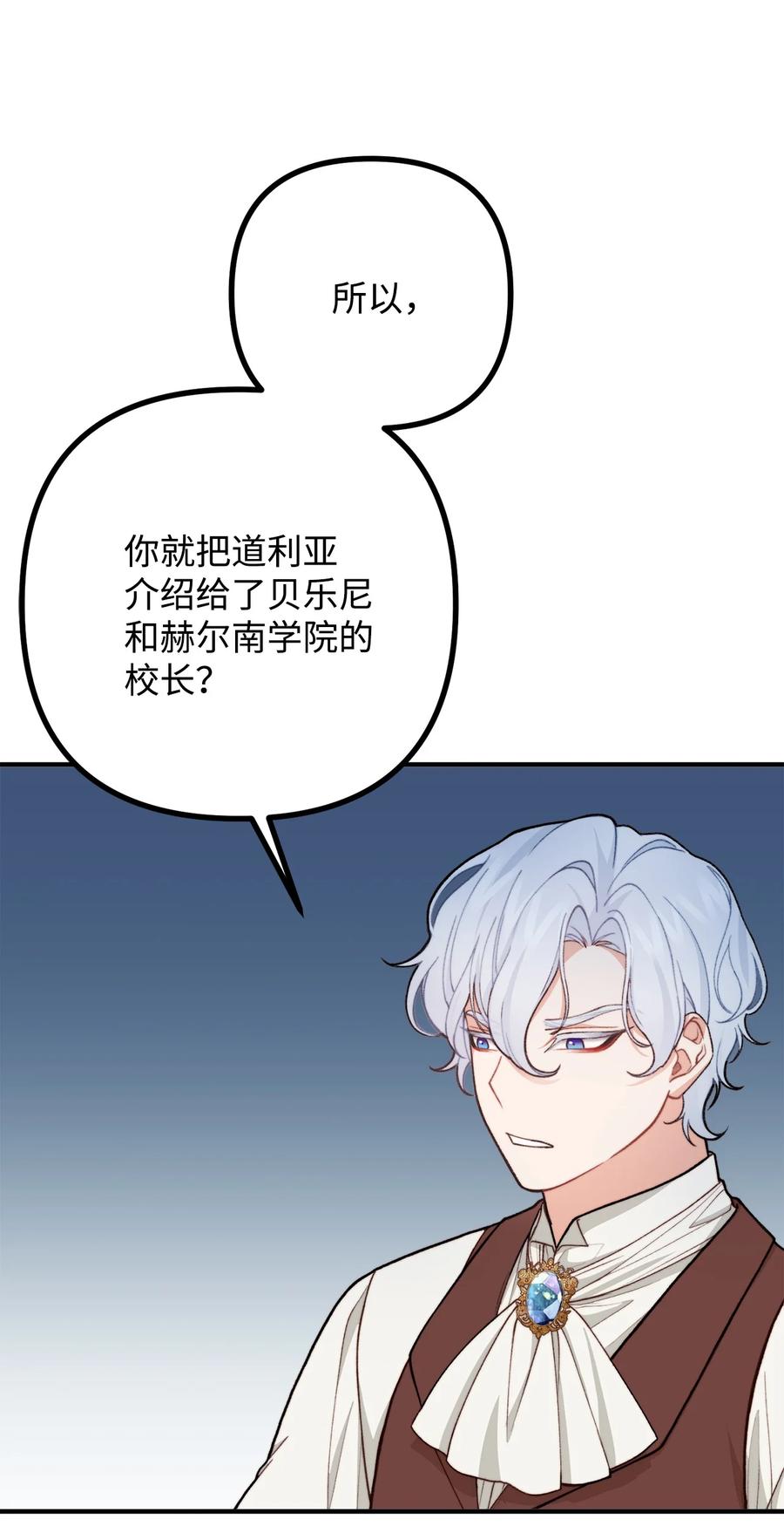 看见鬼怪的公爵夫人 38 多渠道调查 第26页