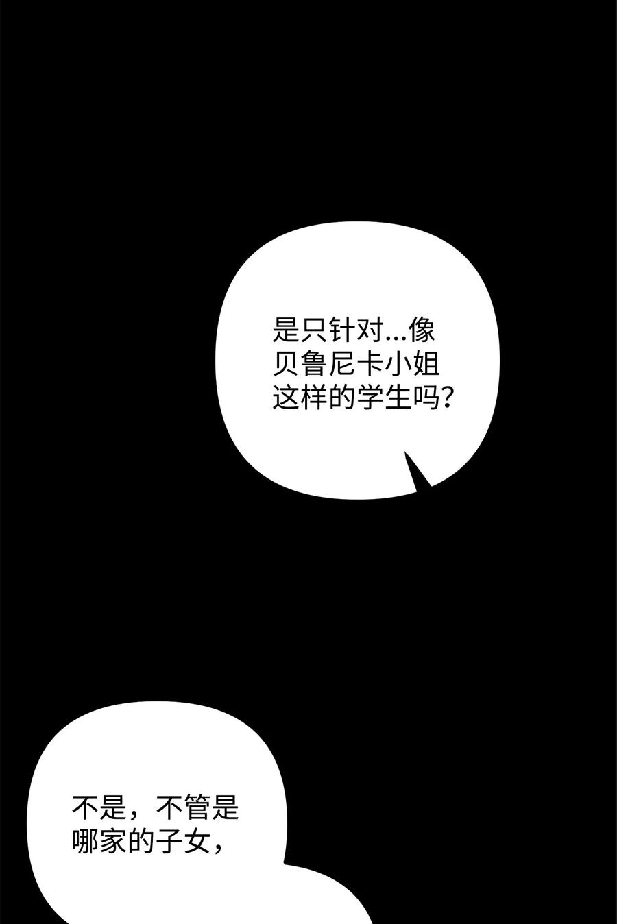 看见鬼怪的公爵夫人 38 多渠道调查 第18页