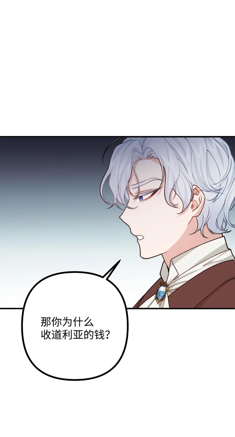 看见鬼怪的公爵夫人 38 多渠道调查 第3页