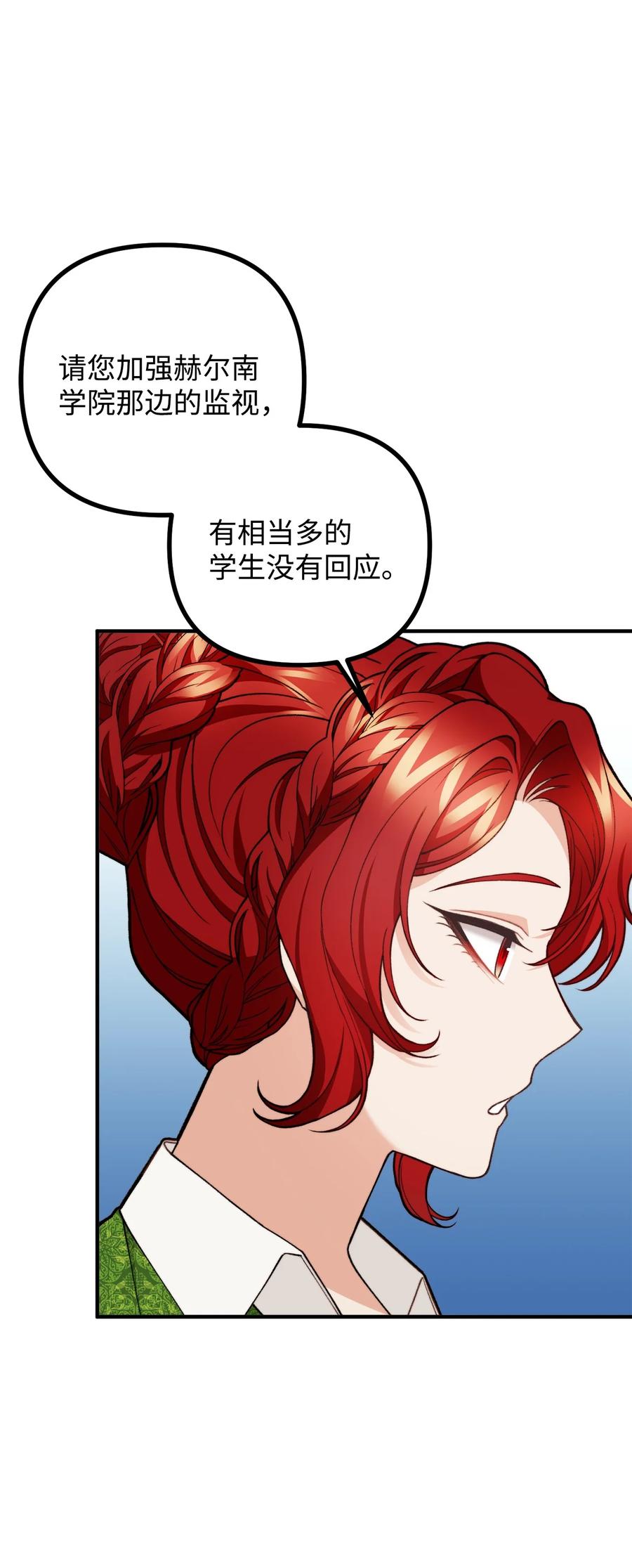 看见鬼怪的公爵夫人 38 多渠道调查 第78页