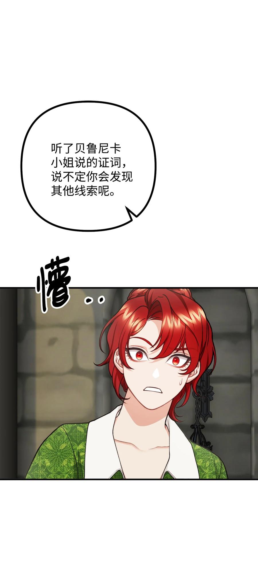 看见鬼怪的公爵夫人 38 多渠道调查 第45页