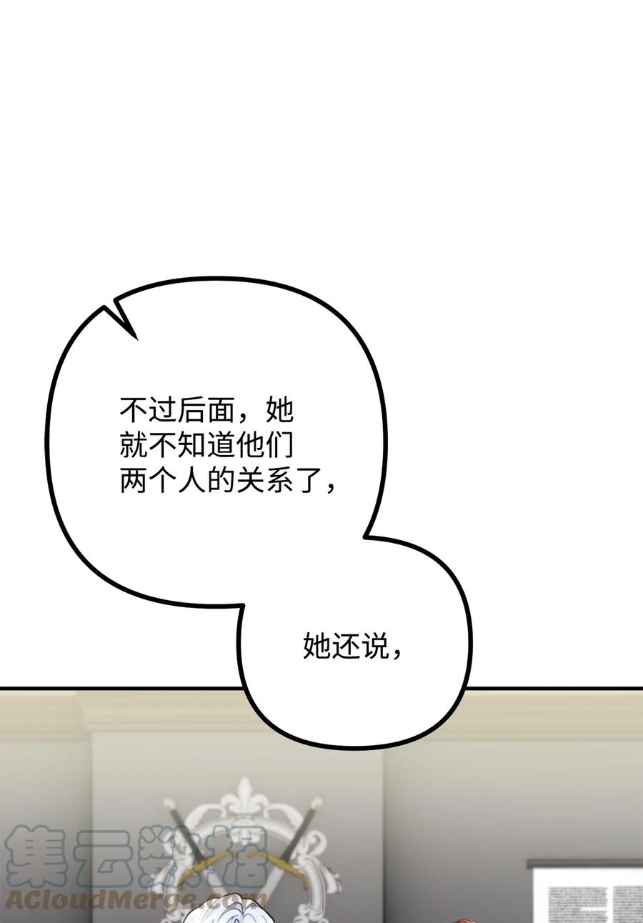 看见鬼怪的公爵夫人 38 多渠道调查 第58页