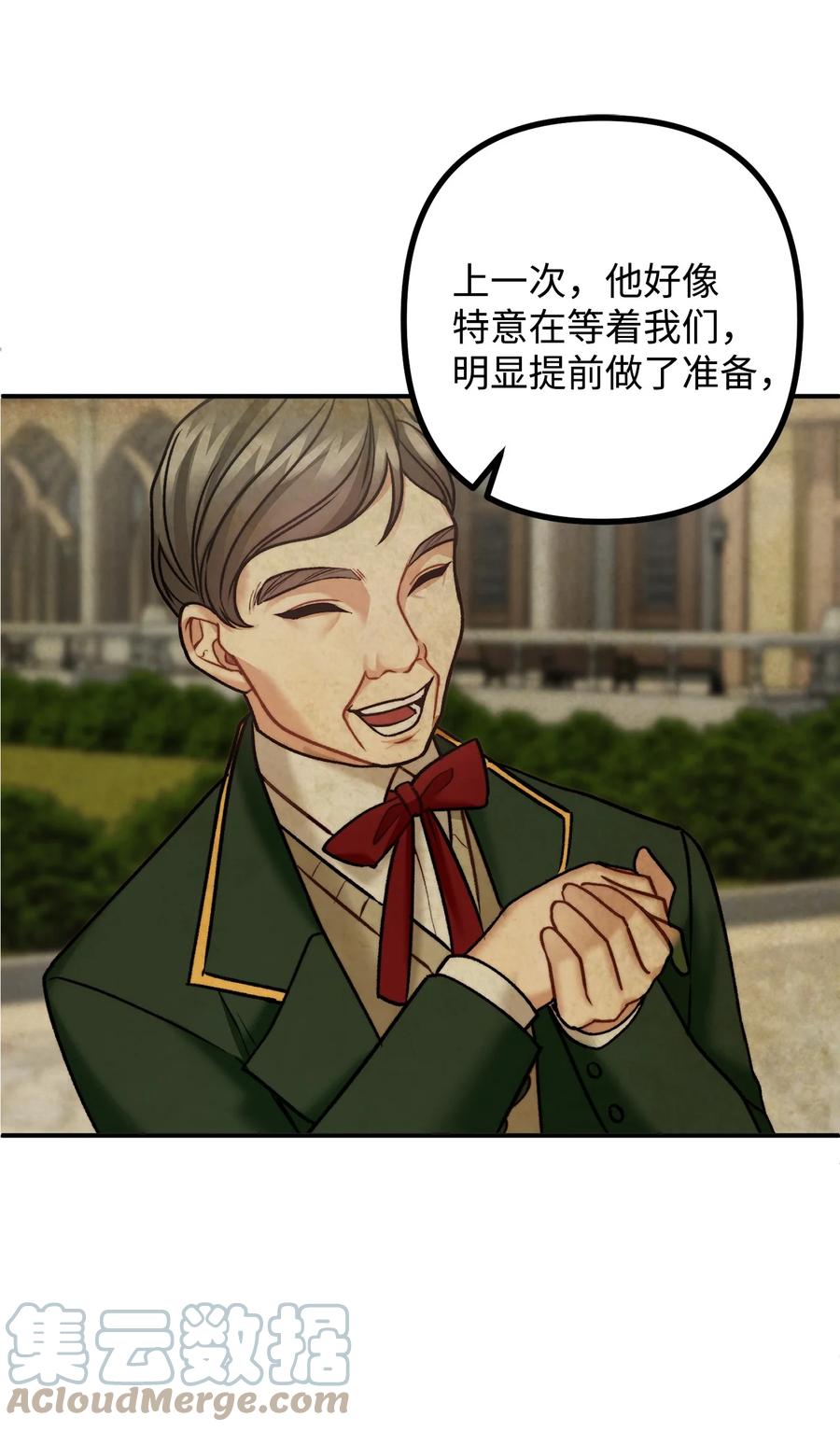 看见鬼怪的公爵夫人 38 多渠道调查 第37页