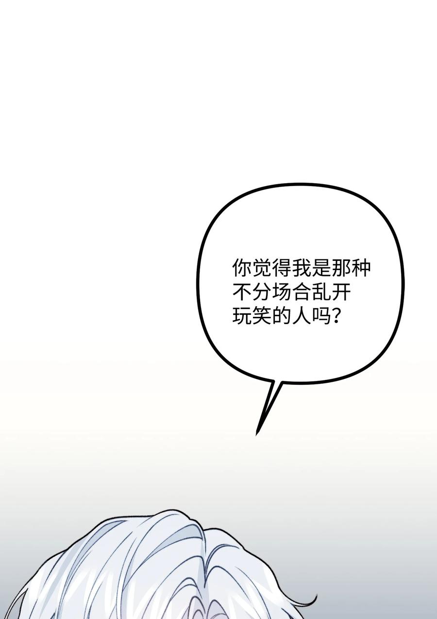 看见鬼怪的公爵夫人 39 公爵挺身而出 第68页