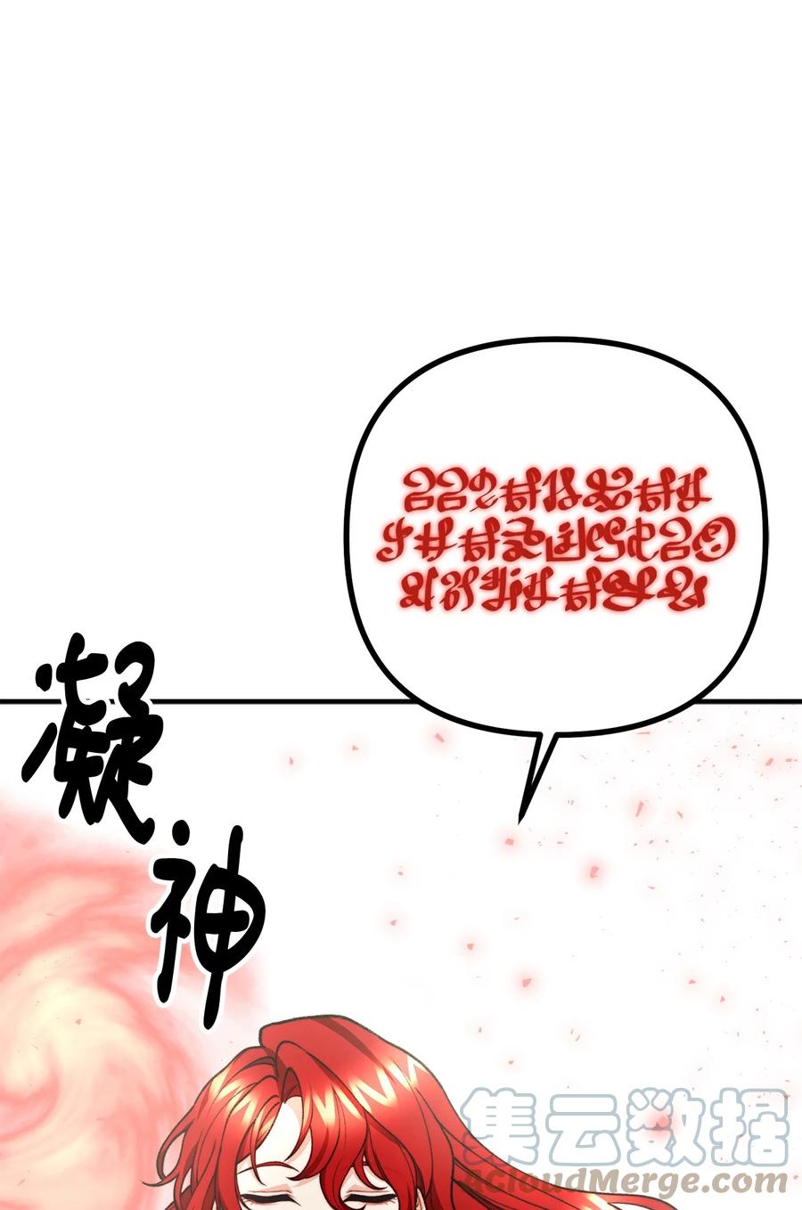 看见鬼怪的公爵夫人 39 公爵挺身而出 第79页