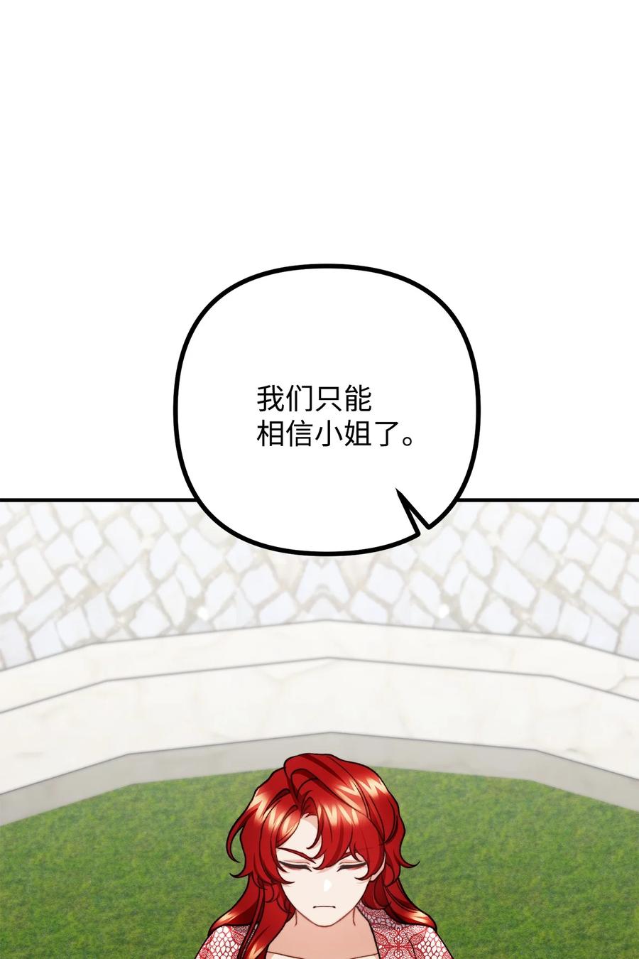 看见鬼怪的公爵夫人 39 公爵挺身而出 第39页
