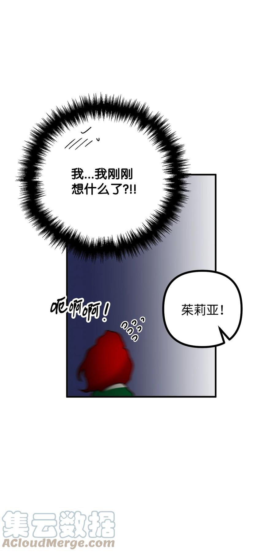 看见鬼怪的公爵夫人 39 公爵挺身而出 第13页