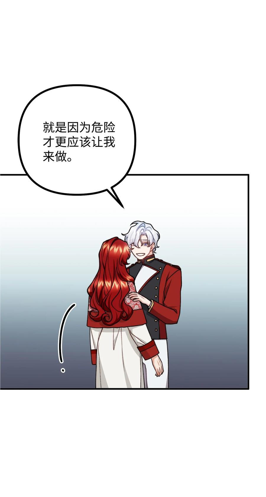 看见鬼怪的公爵夫人 39 公爵挺身而出 第48页