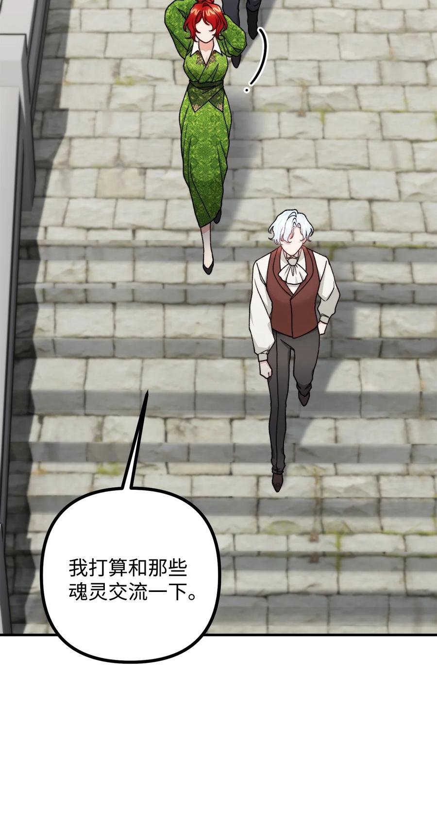 看见鬼怪的公爵夫人 39 公爵挺身而出 第17页