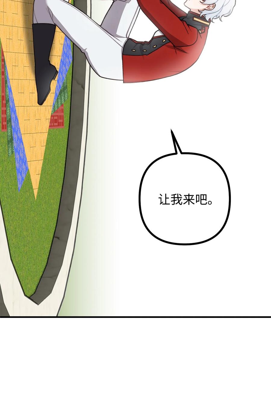 看见鬼怪的公爵夫人 39 公爵挺身而出 第45页
