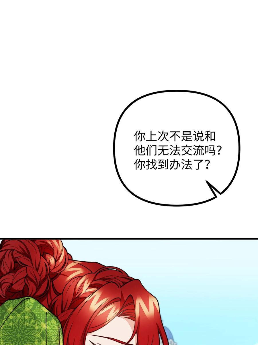看见鬼怪的公爵夫人 39 公爵挺身而出 第18页