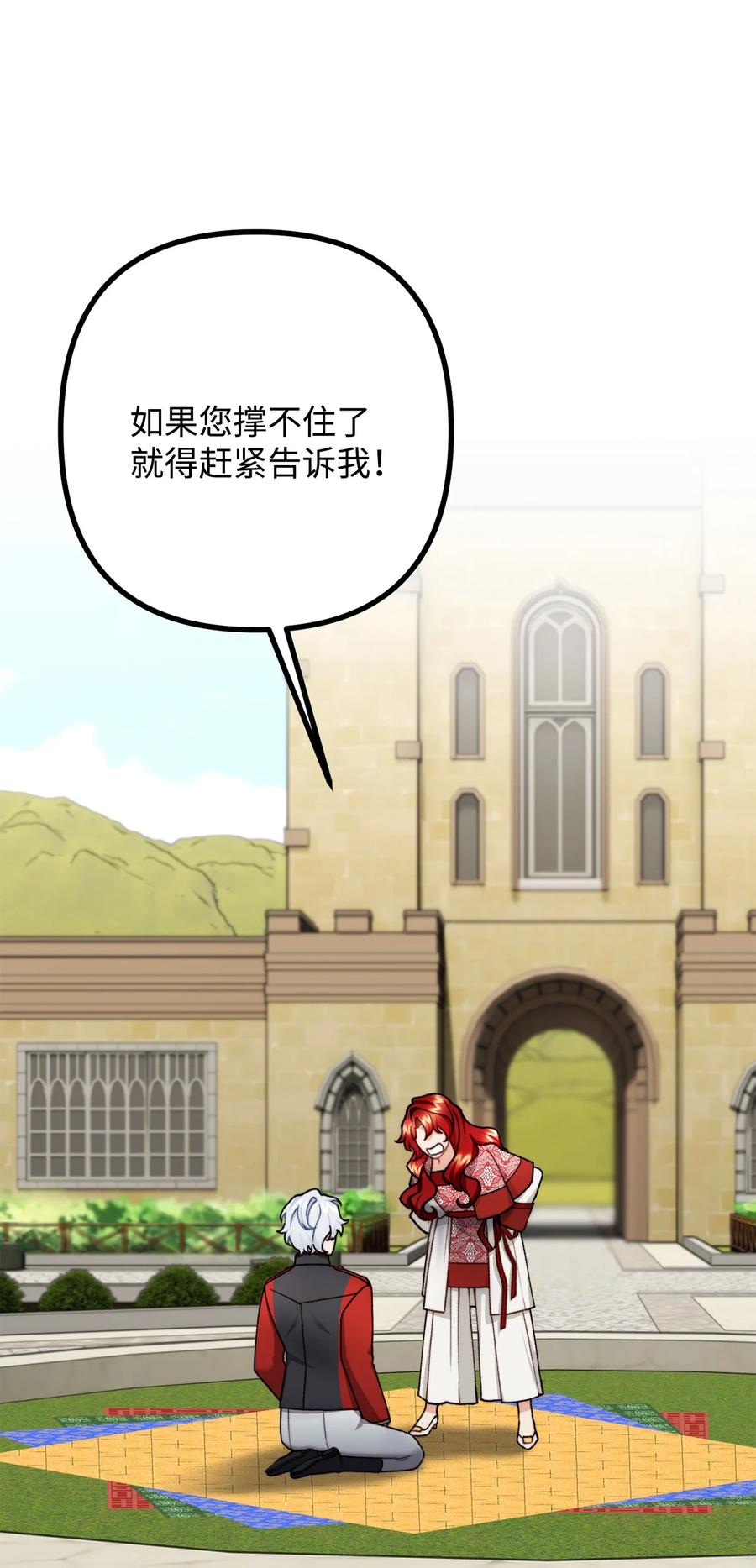 看见鬼怪的公爵夫人 39 公爵挺身而出 第57页