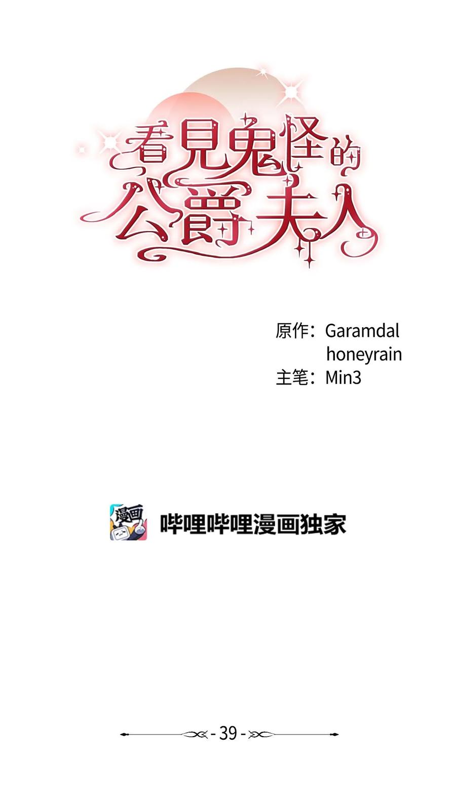 看见鬼怪的公爵夫人 39 公爵挺身而出 第23页