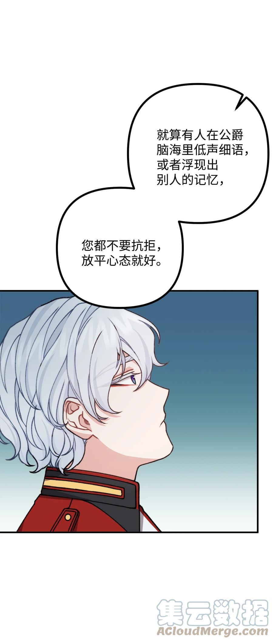 看见鬼怪的公爵夫人 39 公爵挺身而出 第61页