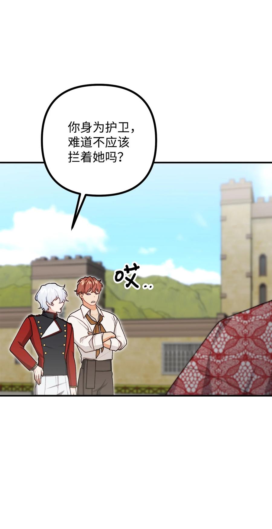 看见鬼怪的公爵夫人 39 公爵挺身而出 第36页