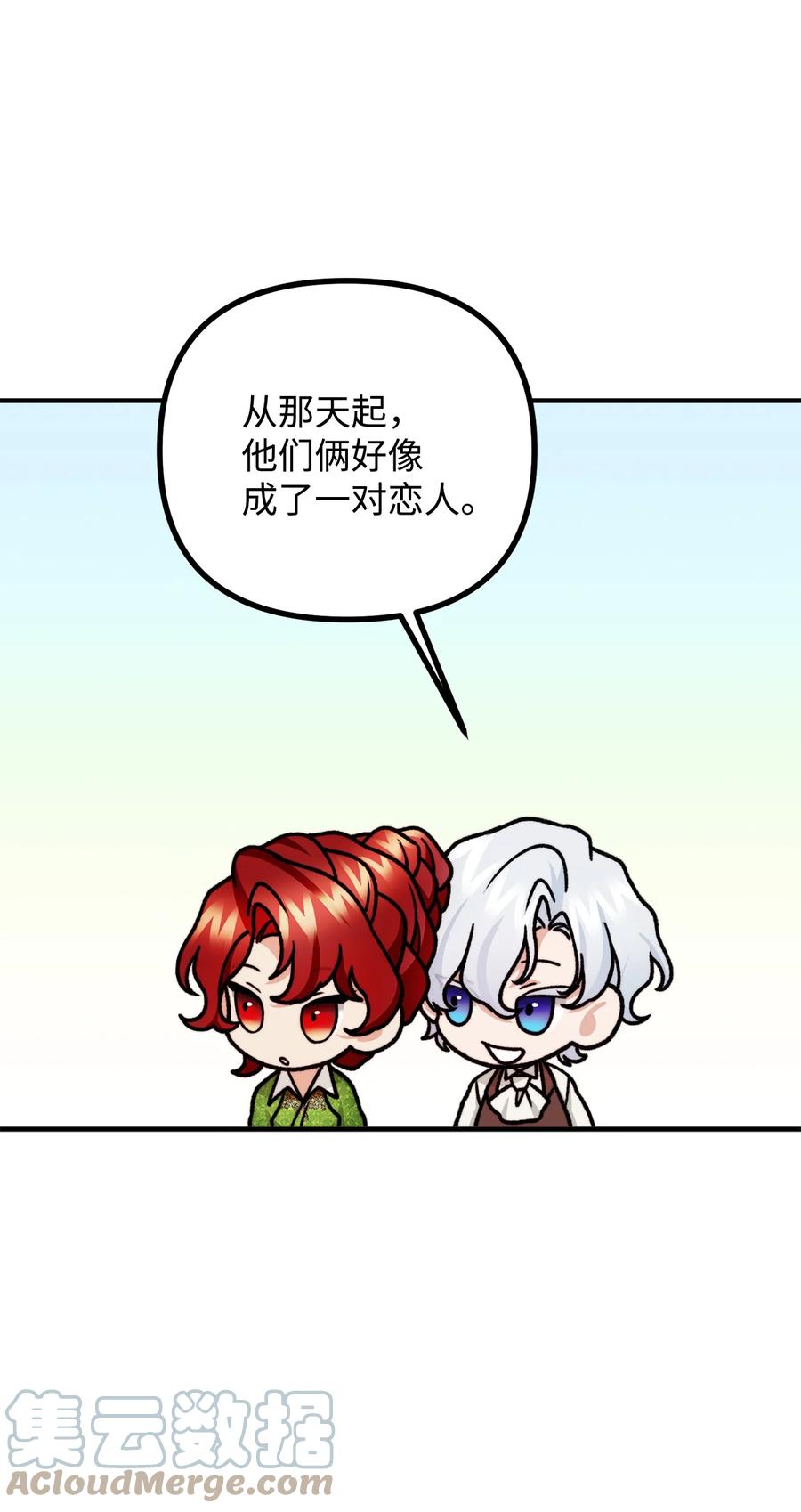 看见鬼怪的公爵夫人 39 公爵挺身而出 第7页