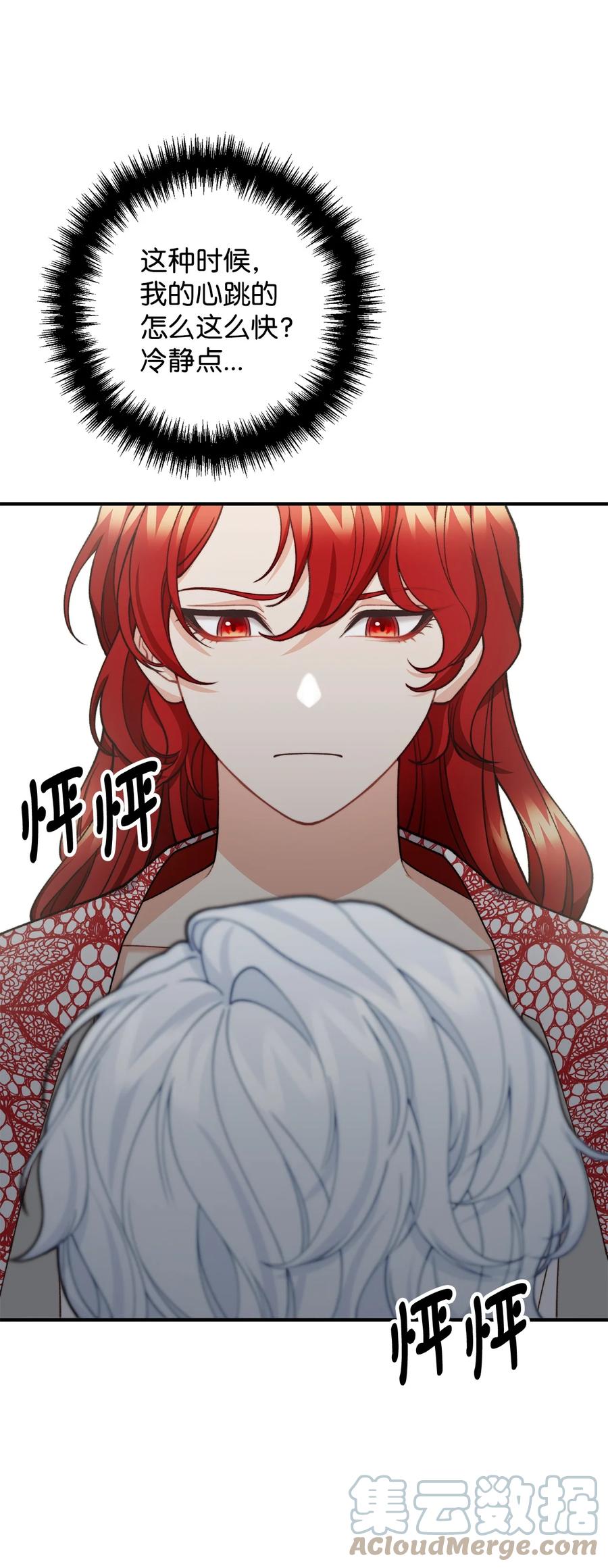 看见鬼怪的公爵夫人 39 公爵挺身而出 第73页