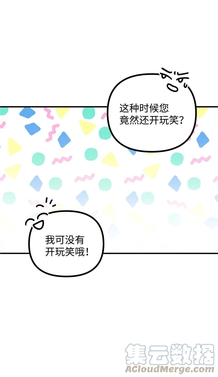 看见鬼怪的公爵夫人 39 公爵挺身而出 第67页