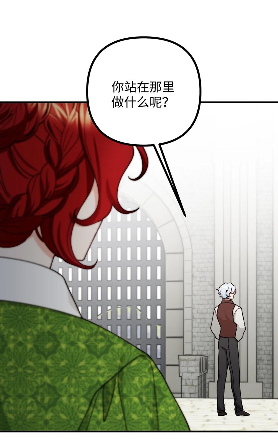 看见鬼怪的公爵夫人 39 公爵挺身而出 第14页