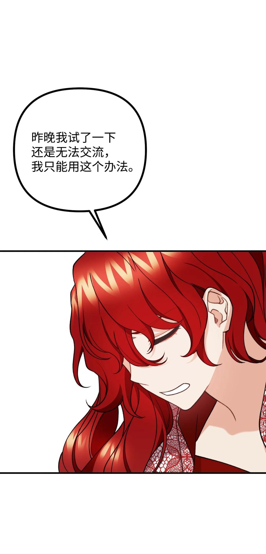 看见鬼怪的公爵夫人 39 公爵挺身而出 第35页