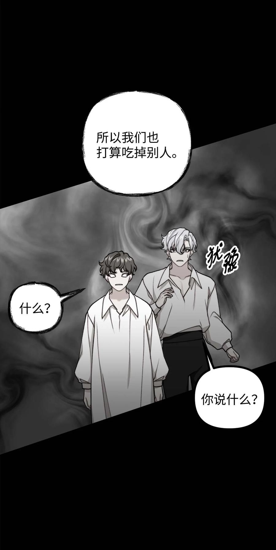 看见鬼怪的公爵夫人 40 痛苦附身 第51页