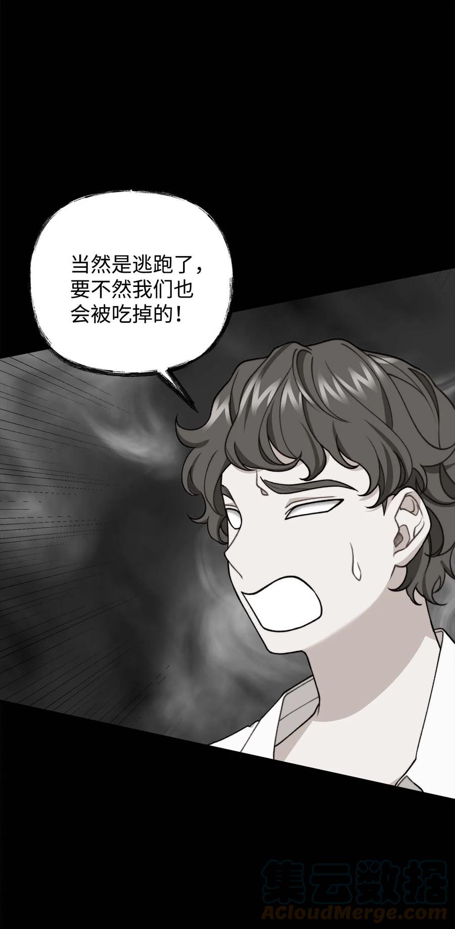 看见鬼怪的公爵夫人 40 痛苦附身 第49页