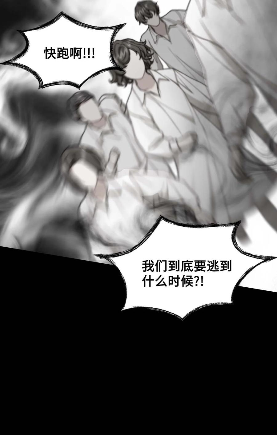 看见鬼怪的公爵夫人 40 痛苦附身 第29页