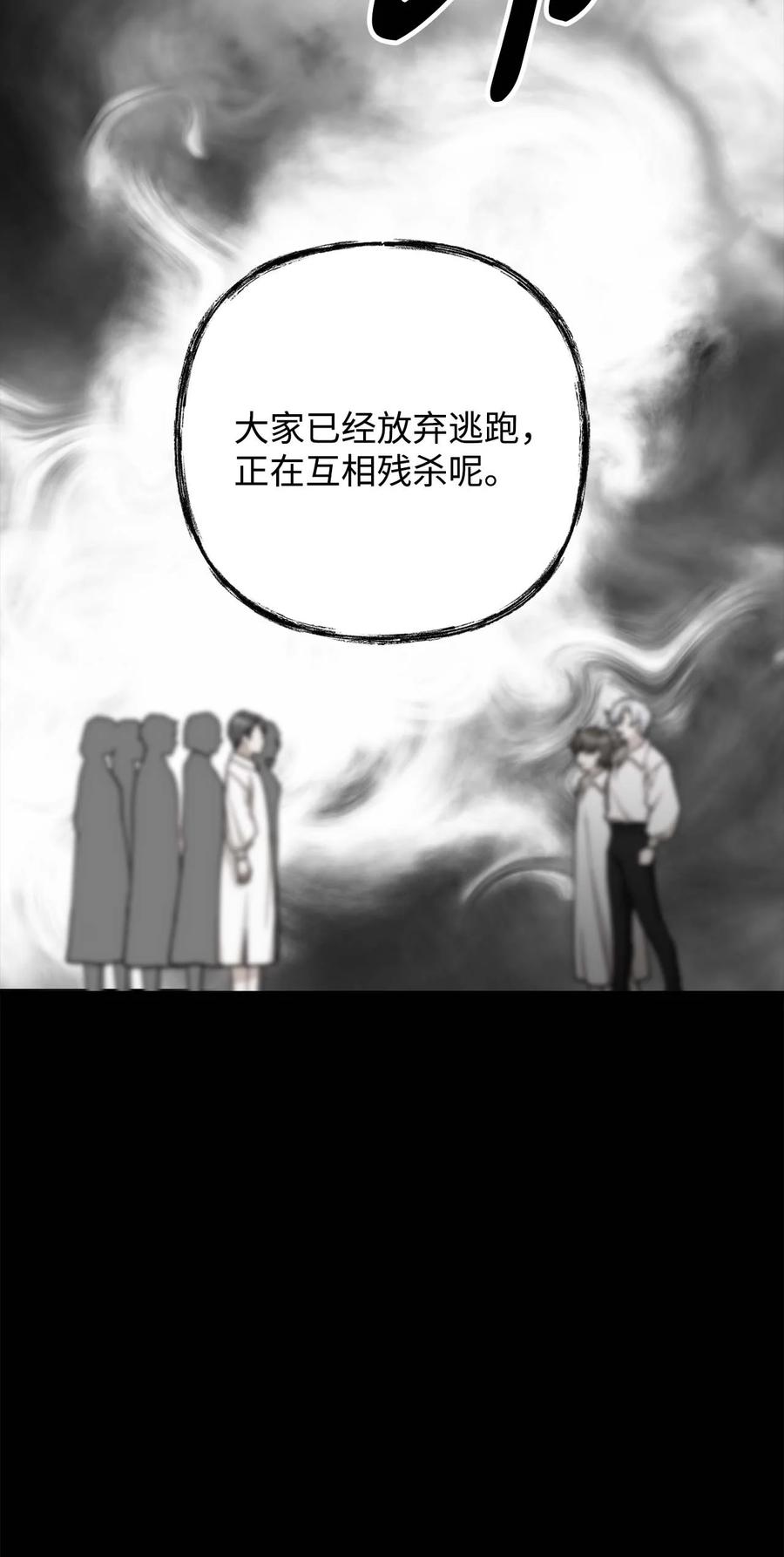 看见鬼怪的公爵夫人 40 痛苦附身 第53页