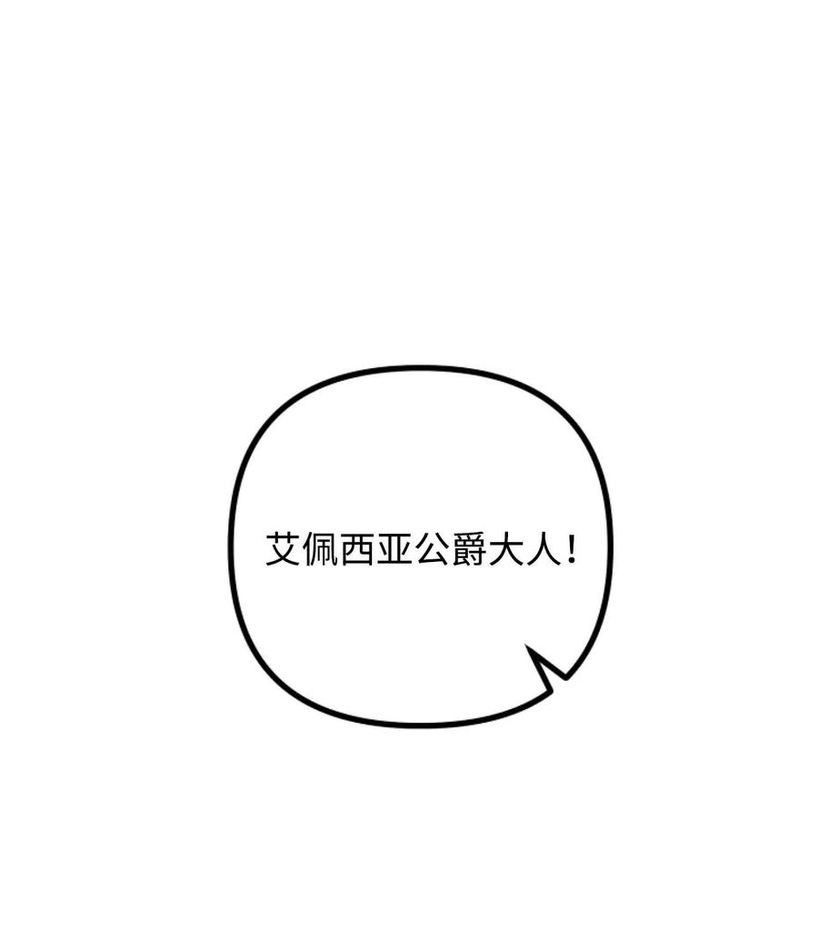 看见鬼怪的公爵夫人 40 痛苦附身 第69页