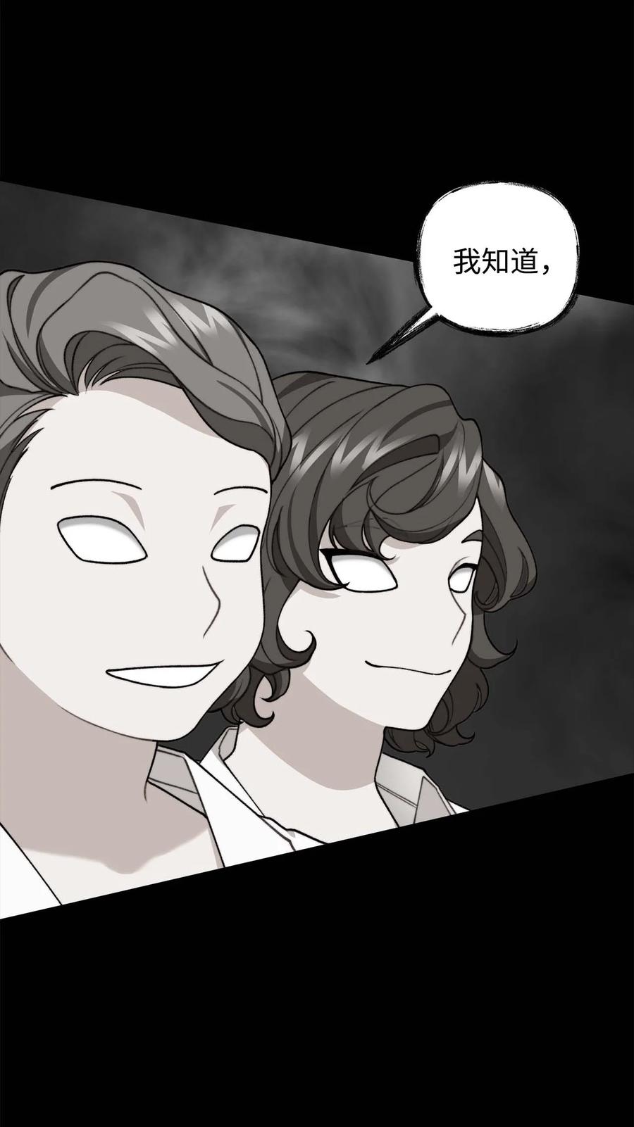 看见鬼怪的公爵夫人 40 痛苦附身 第50页