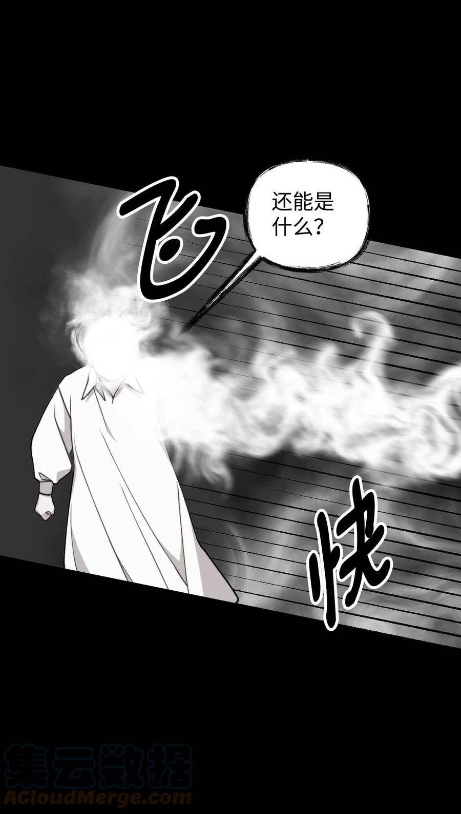看见鬼怪的公爵夫人 40 痛苦附身 第55页