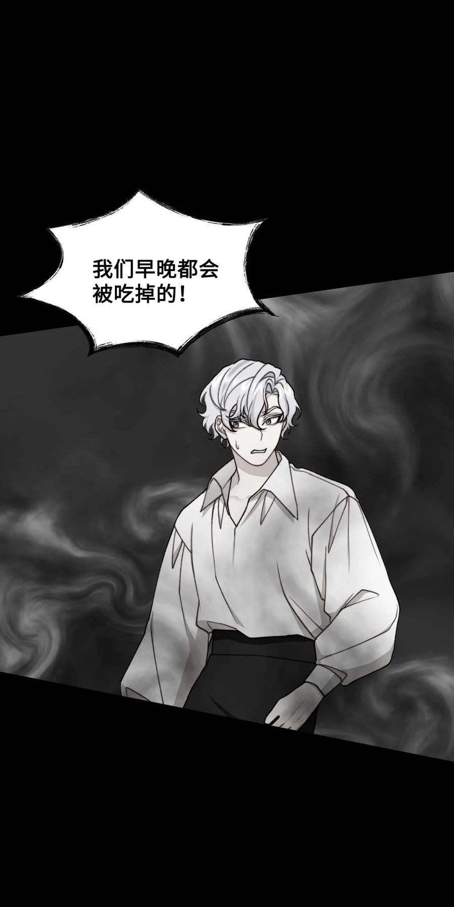 看见鬼怪的公爵夫人 40 痛苦附身 第30页