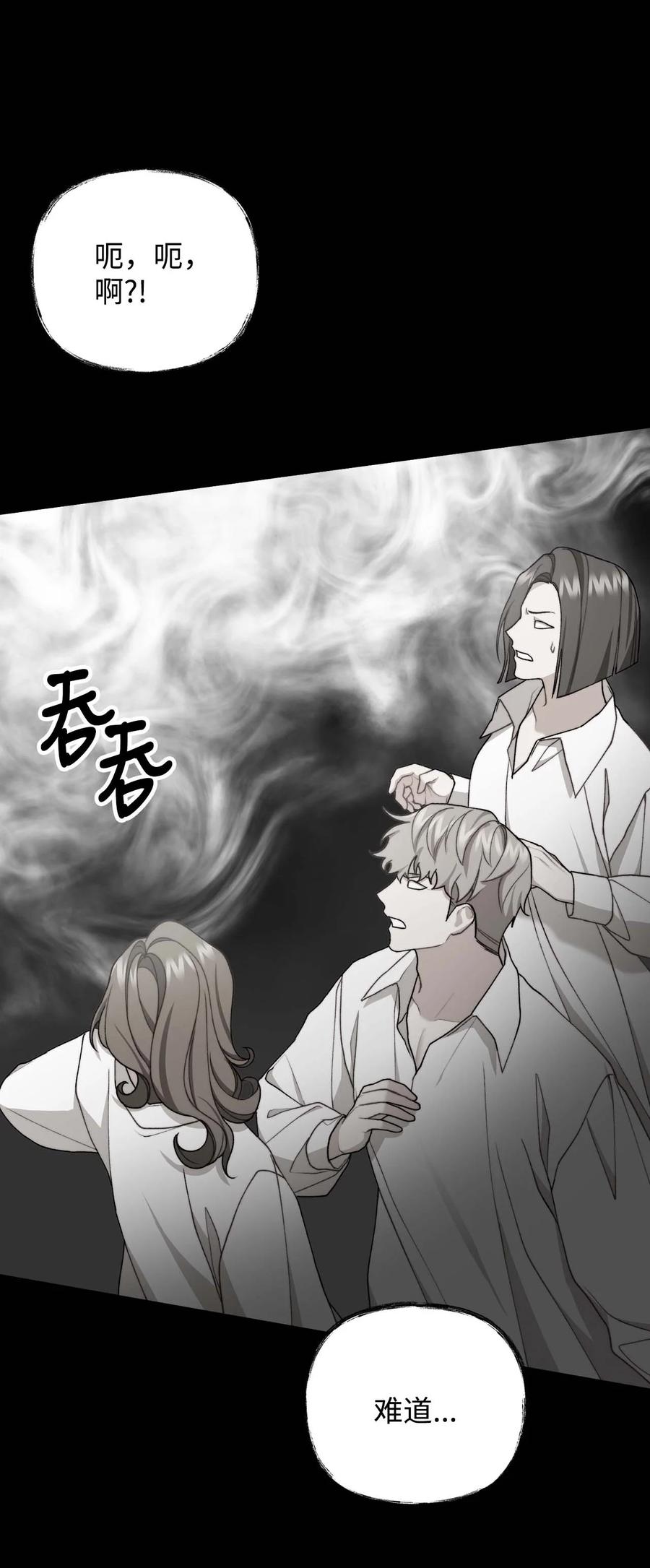 看见鬼怪的公爵夫人 40 痛苦附身 第26页