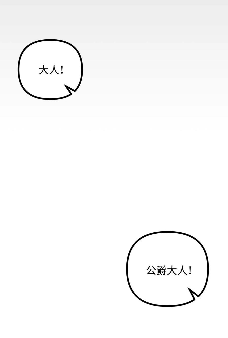 看见鬼怪的公爵夫人 40 痛苦附身 第68页