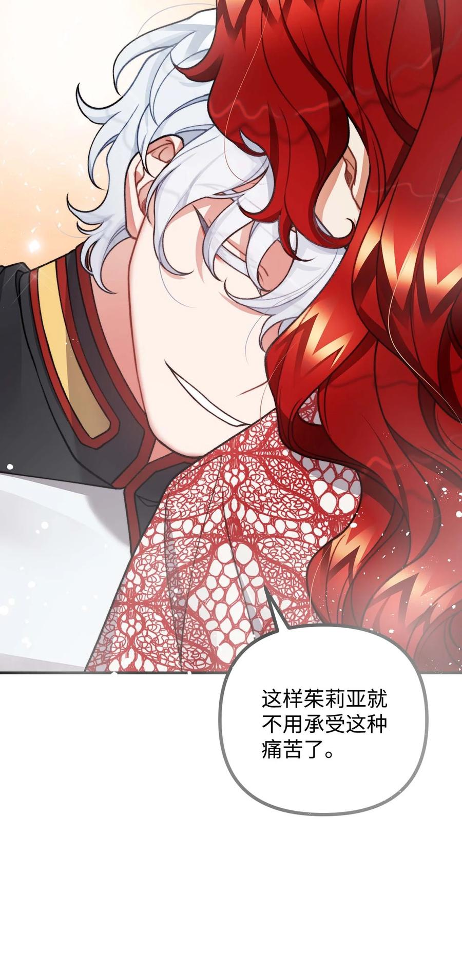 看见鬼怪的公爵夫人 40 痛苦附身 第81页