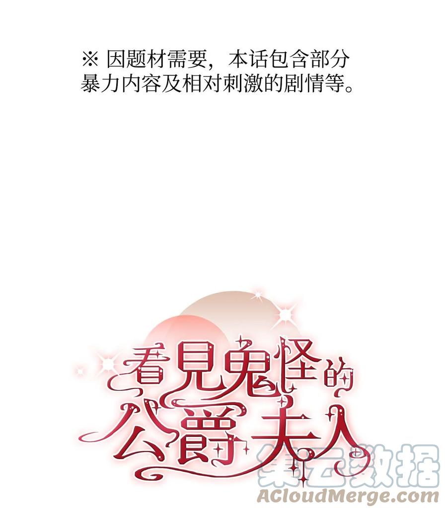 看见鬼怪的公爵夫人 40 痛苦附身 第1页