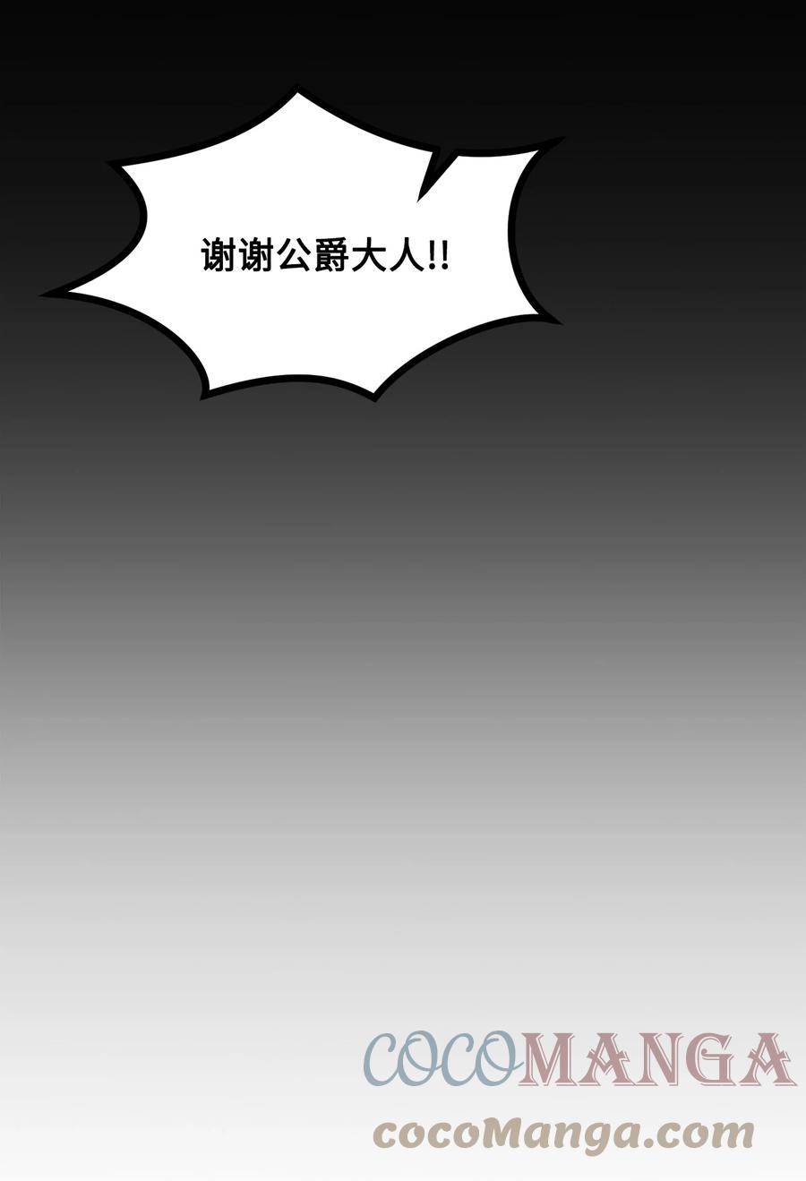 看见鬼怪的公爵夫人 41 佣人摆脱嫌疑 第73页