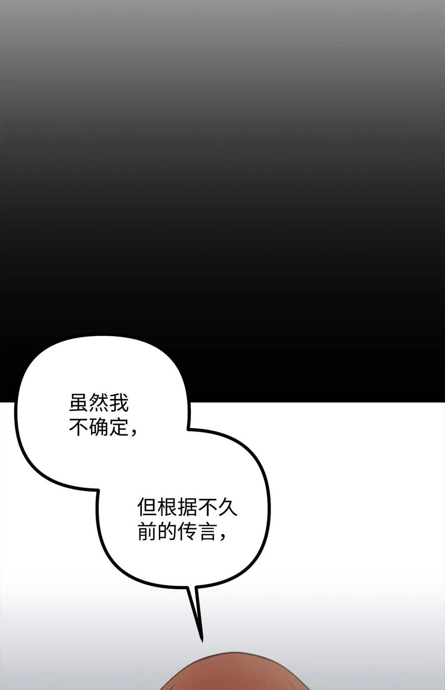 看见鬼怪的公爵夫人 41 佣人摆脱嫌疑 第69页