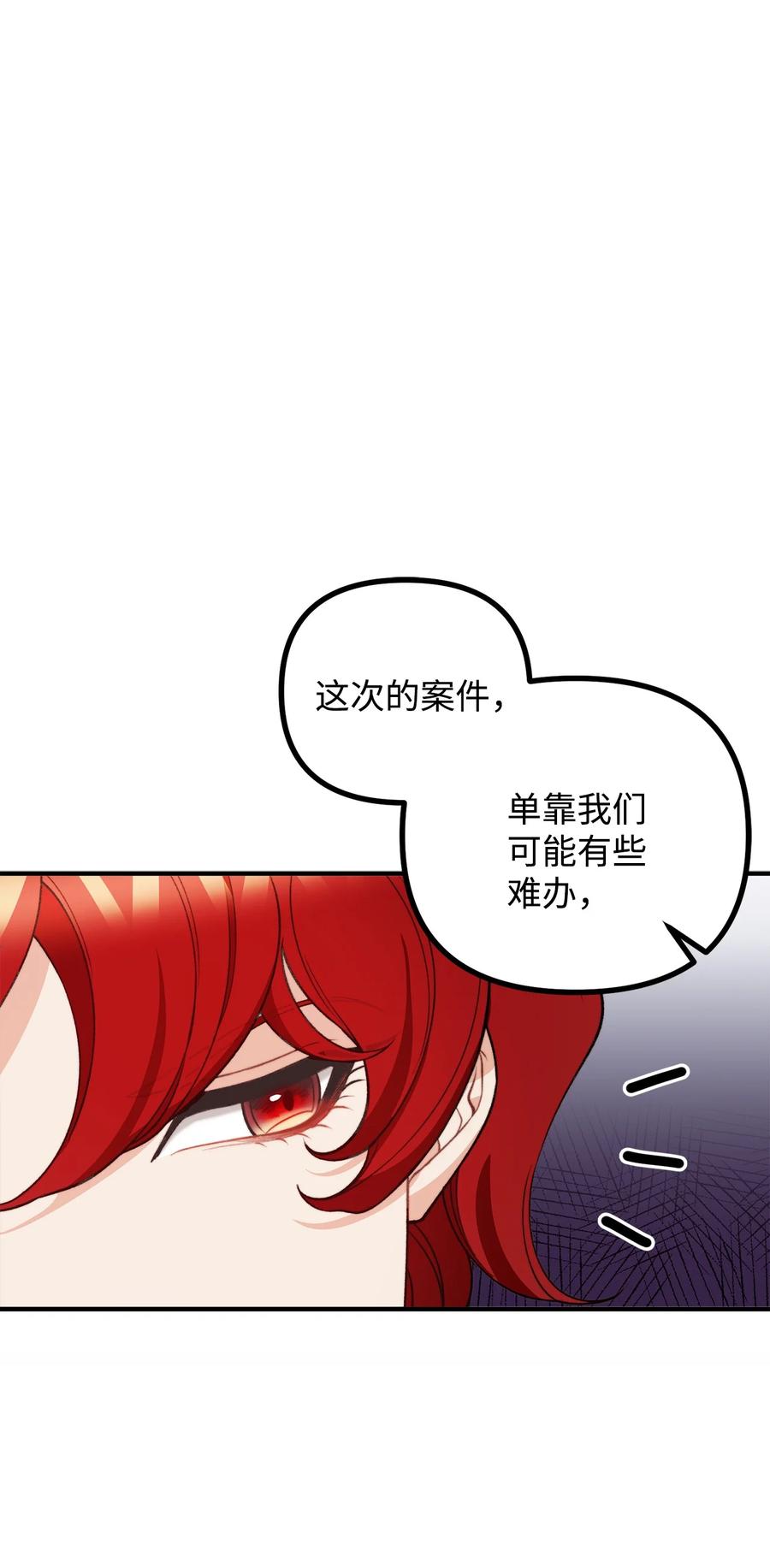 看见鬼怪的公爵夫人 41 佣人摆脱嫌疑 第77页