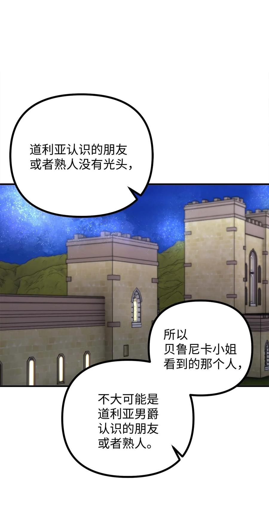 看见鬼怪的公爵夫人 41 佣人摆脱嫌疑 第62页