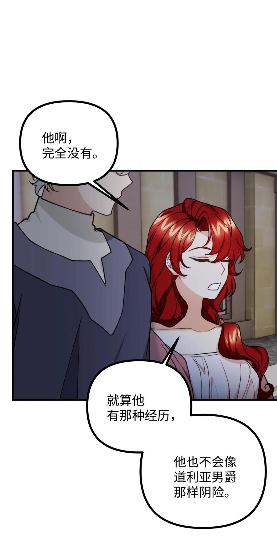 看见鬼怪的公爵夫人 41 佣人摆脱嫌疑 第65页