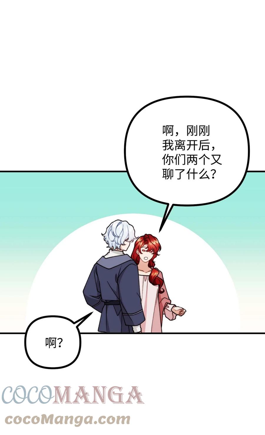 看见鬼怪的公爵夫人 41 佣人摆脱嫌疑 第67页