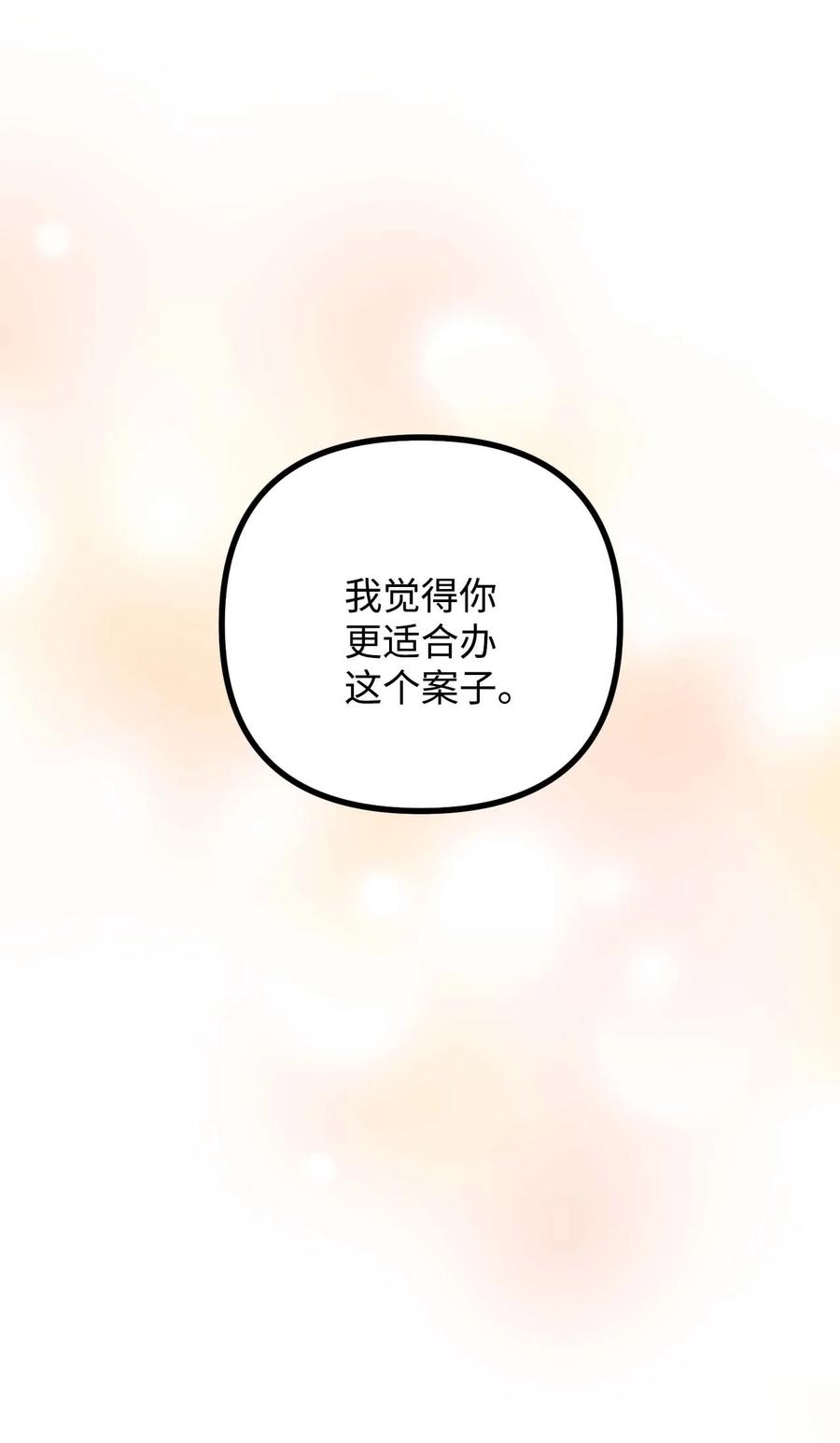 看见鬼怪的公爵夫人 42 祭司们到来 第5页