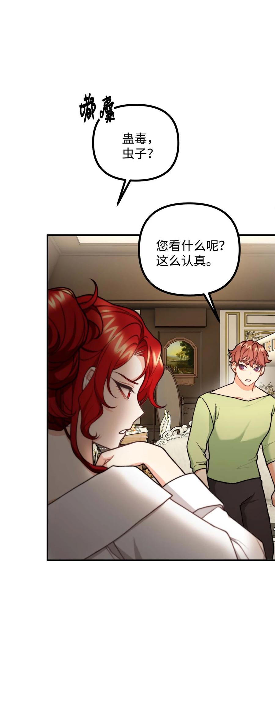 看见鬼怪的公爵夫人 42 祭司们到来 第59页