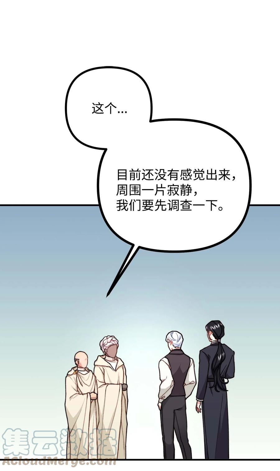 看见鬼怪的公爵夫人 42 祭司们到来 第19页