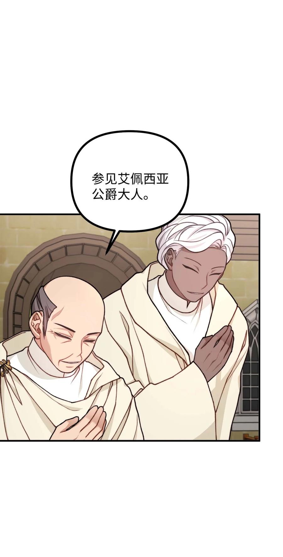 看见鬼怪的公爵夫人 42 祭司们到来 第15页